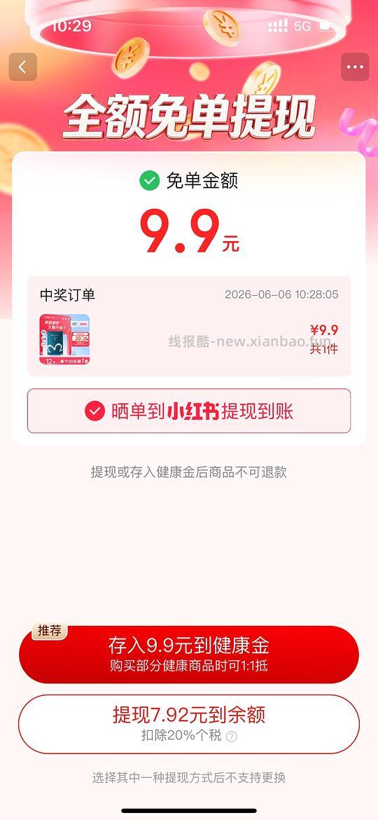面膜免单一片 - 86线报