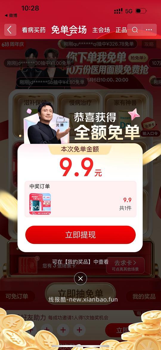 面膜免单一片 - 86线报