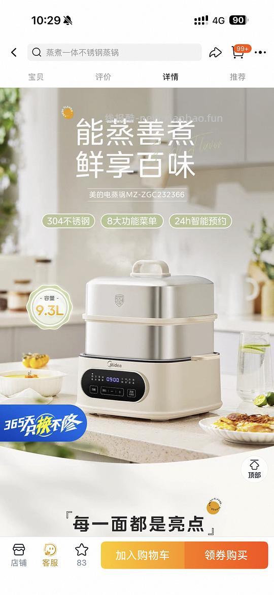 美的304不锈钢电蒸锅9.3l到手114元 - 86线报