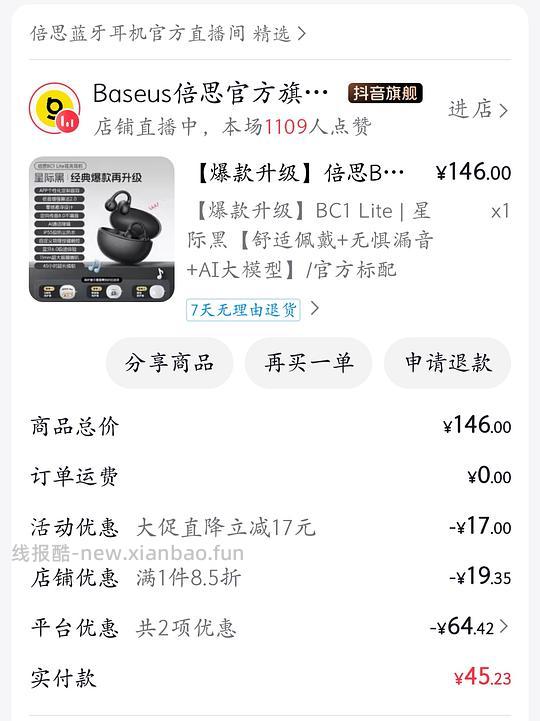 刷券 倍思耳夹开放式蓝牙耳机38r - 86线报