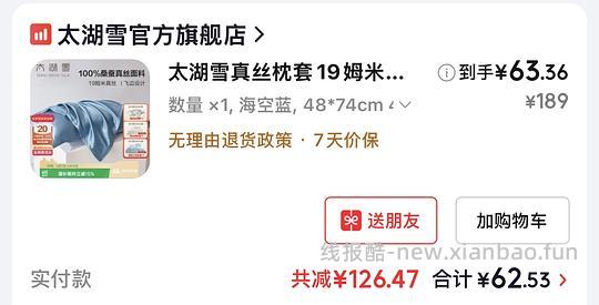 太湖雪19姆米枕套60 - 86线报