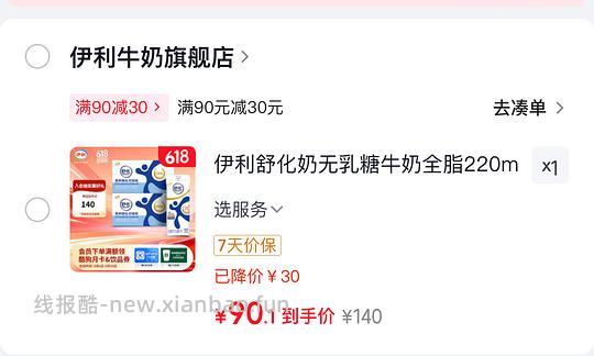 伊利舒化牛奶220ml刚需1.8/盒 - 86线报