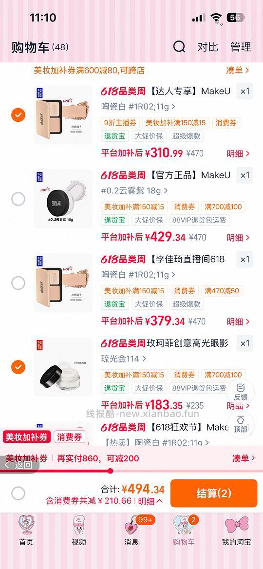 muf粉饼2个正装刚需270左右 - 86线报