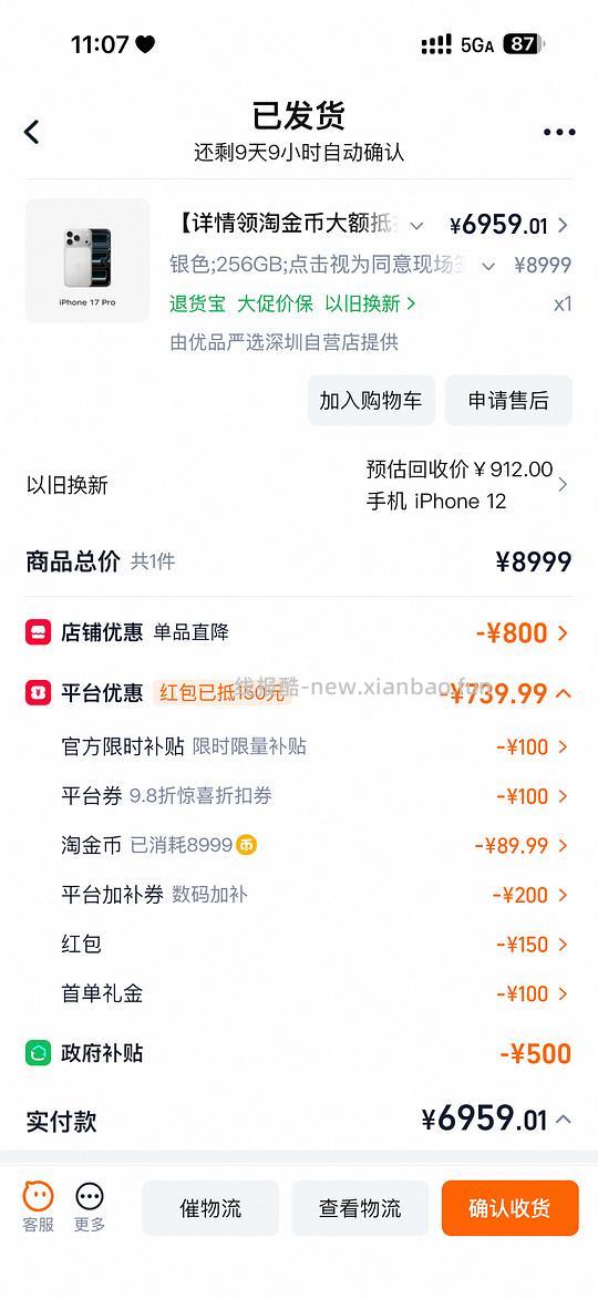 17pm 256g 7667到手 17p256g 6923到手 - 线报酷