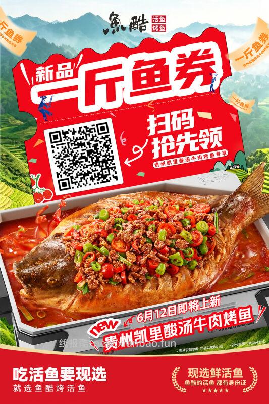 鱼酷一斤烤鱼券 - 86线报