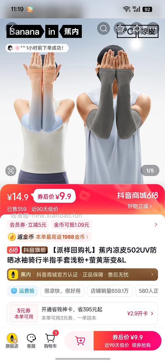 蕉内冰袖9.9sinsin口罩4.9 - 86线报