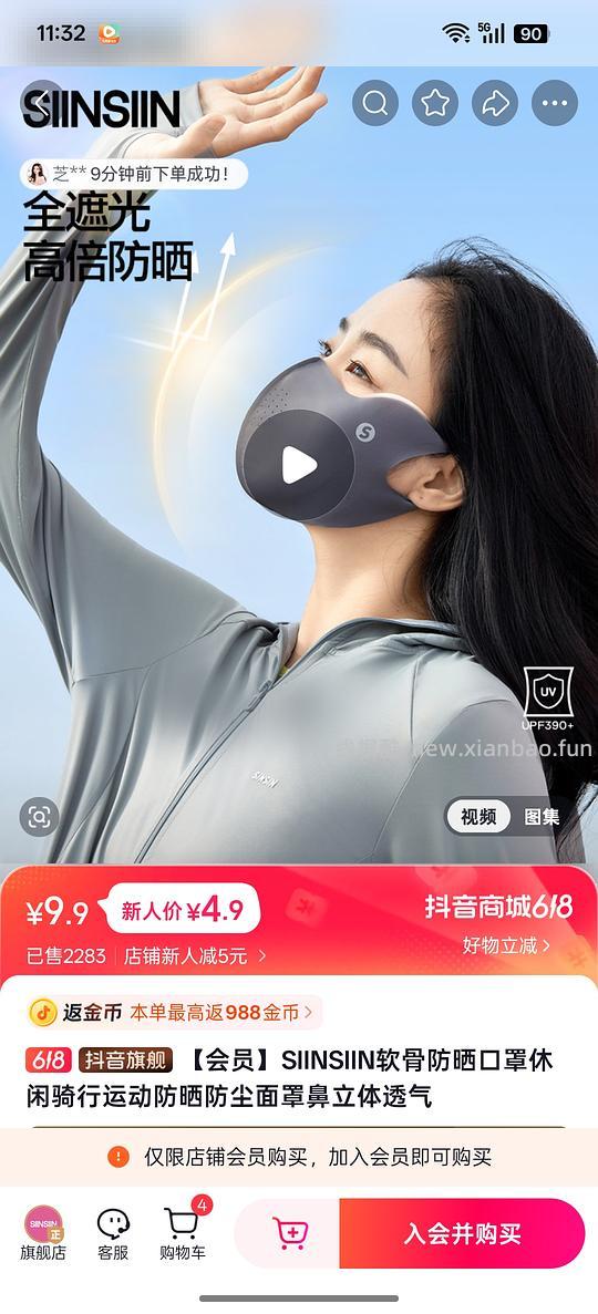 蕉内冰袖9.9sinsin口罩4.9 - 86线报