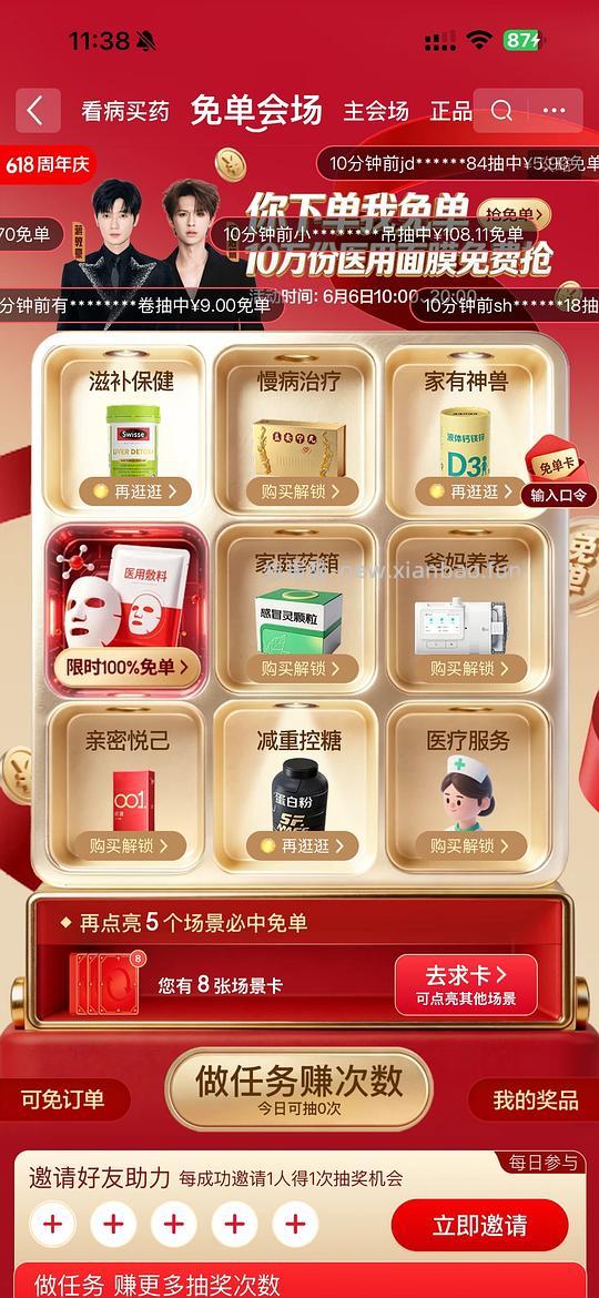 今天京东健康面膜免单必中，我已经薅了一单 - 86线报