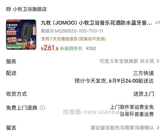 九牧的k歌音乐花洒现在只要260就能买到了 - 86线报