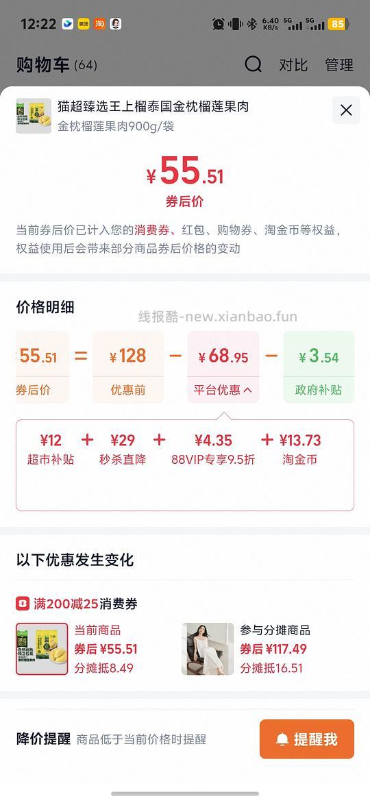 不需要刷券的冻榴莲900g💰55.5 - 86线报