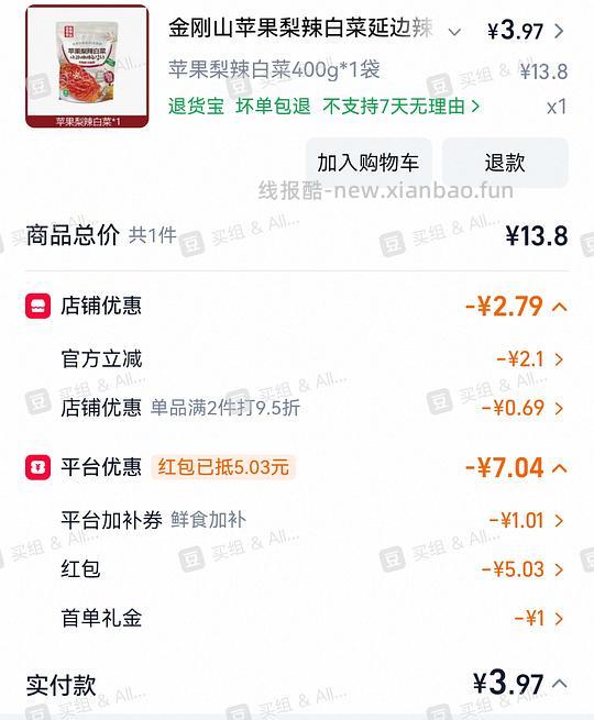 金刚山苹果梨辣白菜不到1块 - 86线报