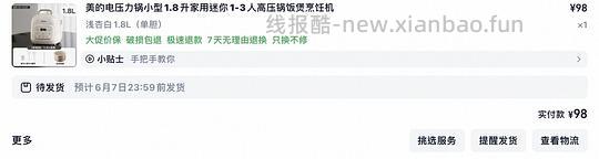 简单买1.8L美的电压力锅75r - 86线报