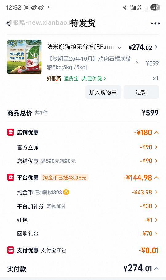 法米娜10月效期260+，需回购券 - 线报酷