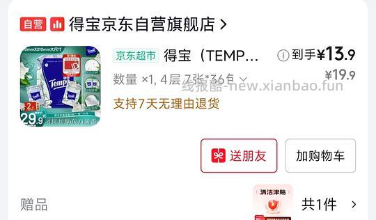 得宝手帕纸36包到手3块多 - 86线报