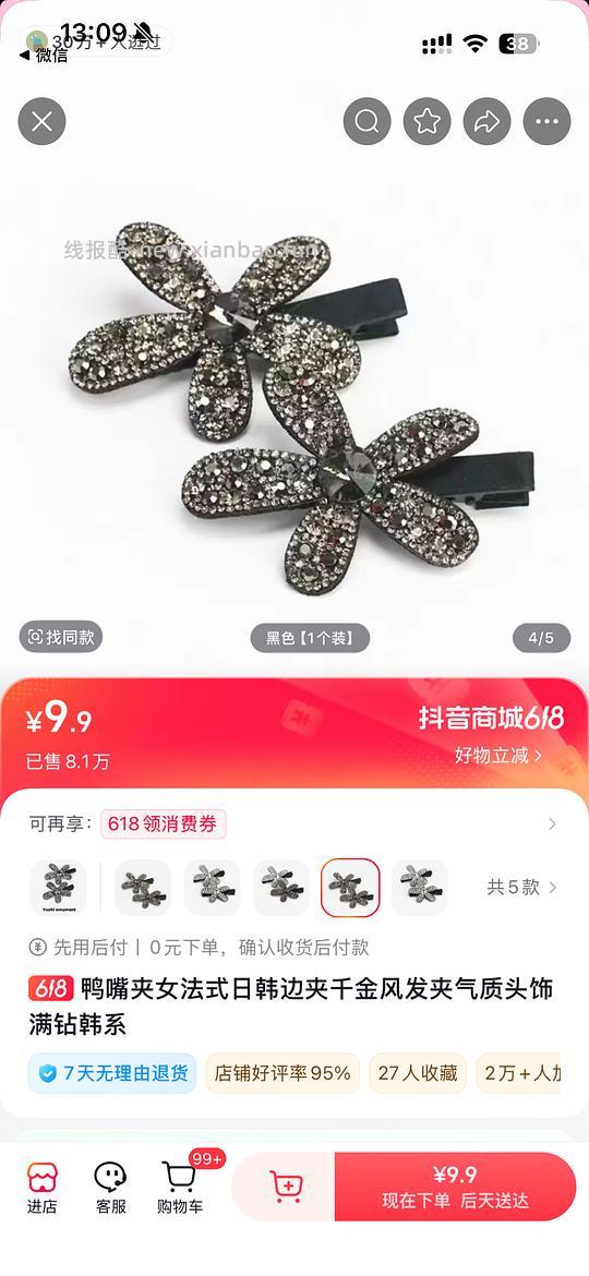 零薅发夹 刷券 - 线报酷