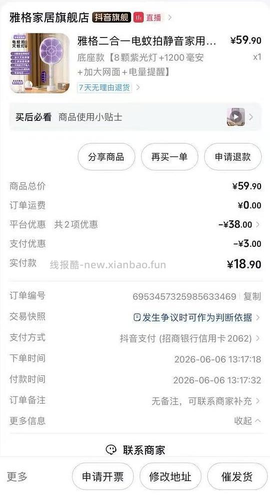 刷券雅格电蚊拍5块左右 - 86线报