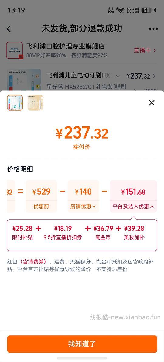 飞利浦hx5232儿童电动牙刷5刷头到手217 - 86线报