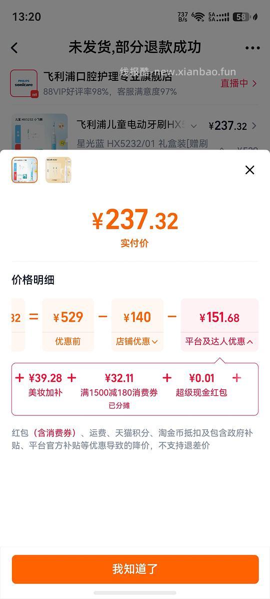 飞利浦hx5232儿童电动牙刷5刷头到手217 - 86线报