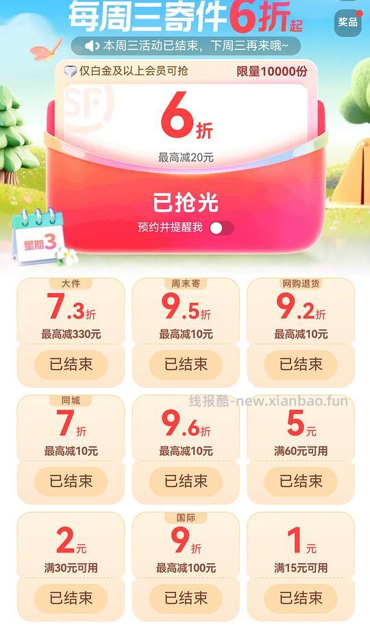 顺丰优惠券领取 - 86线报