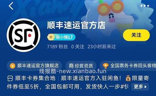顺丰优惠券领取 - 86线报