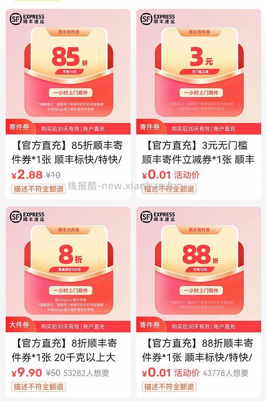 顺丰优惠券领取 - 86线报
