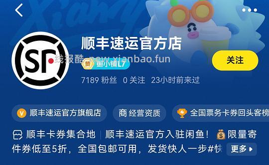 顺丰优惠券领取 - 86线报