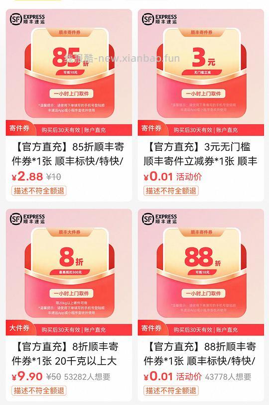 顺丰优惠券领取 - 86线报