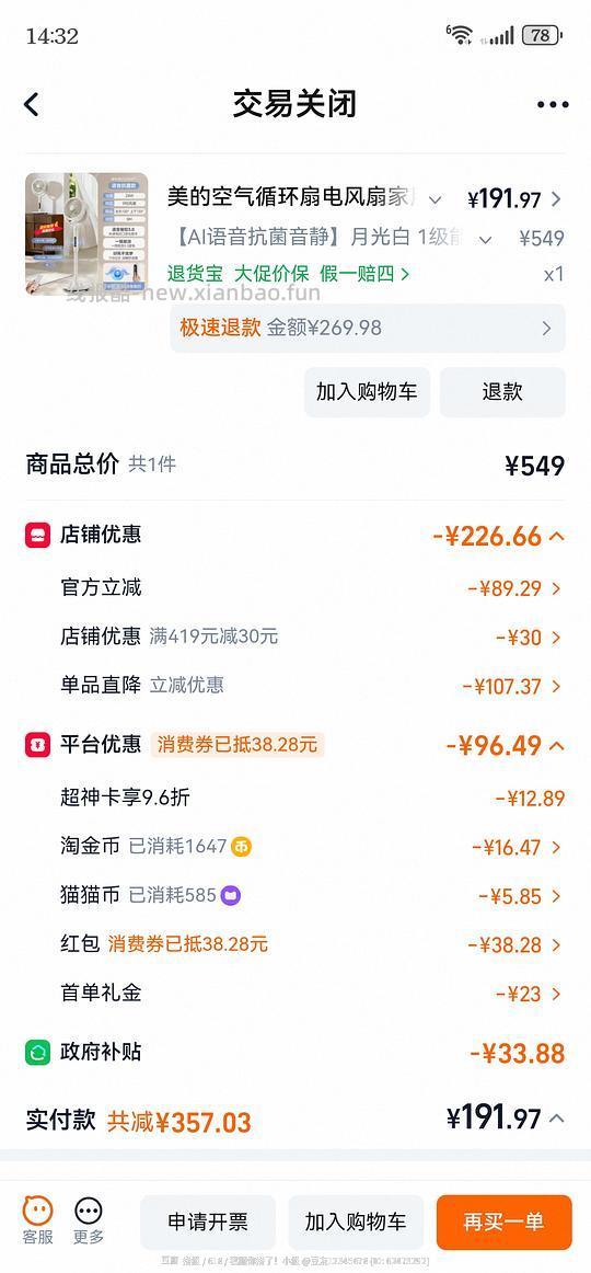 多款美的风扇作业，有四叶草落地扇系列跟普通循环扇系列，价格154-232不等 - 86线报