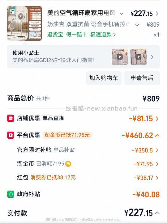 多款美的风扇作业，有四叶草落地扇系列跟普通循环扇系列，价格154-232不等 - 86线报
