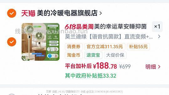 多款美的风扇作业，有四叶草落地扇系列跟普通循环扇系列，价格154-232不等 - 86线报