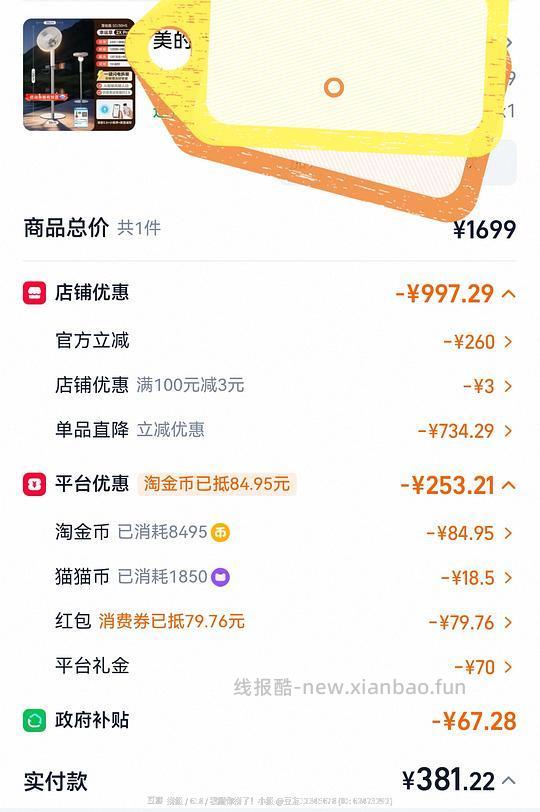 多款美的风扇作业，有四叶草落地扇系列跟普通循环扇系列，价格154-232不等 - 86线报