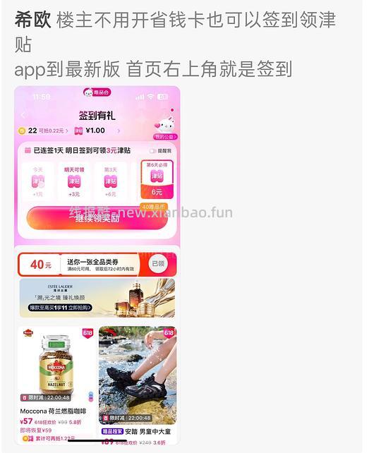 唯品会回归用户 60-40 另给免邮券教程 - 线报酷