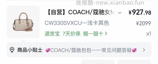 917买coach 波士顿 - 86线报