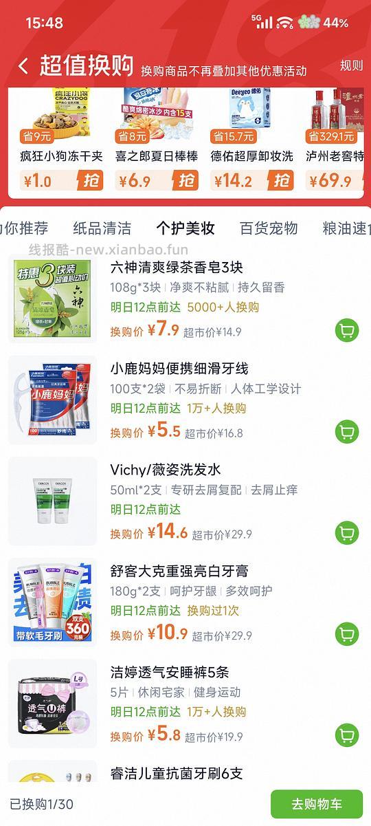 薇姿绿标洗发水，简单作业50ml×2支，14.6元。 - 86线报