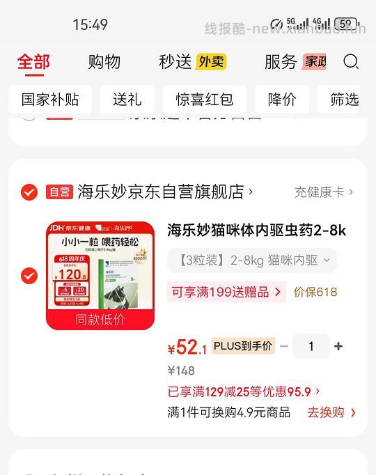 【车走】海乐妙成猫3粒49 - 线报酷