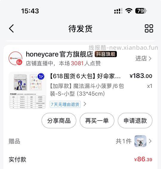 s码80片装好命家魔法漏斗加厚尿垫。单包不到11r，应该是好价。 - 86线报