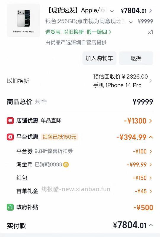 17pm 256g 7667到手 17p256g 6923到手 - 线报酷