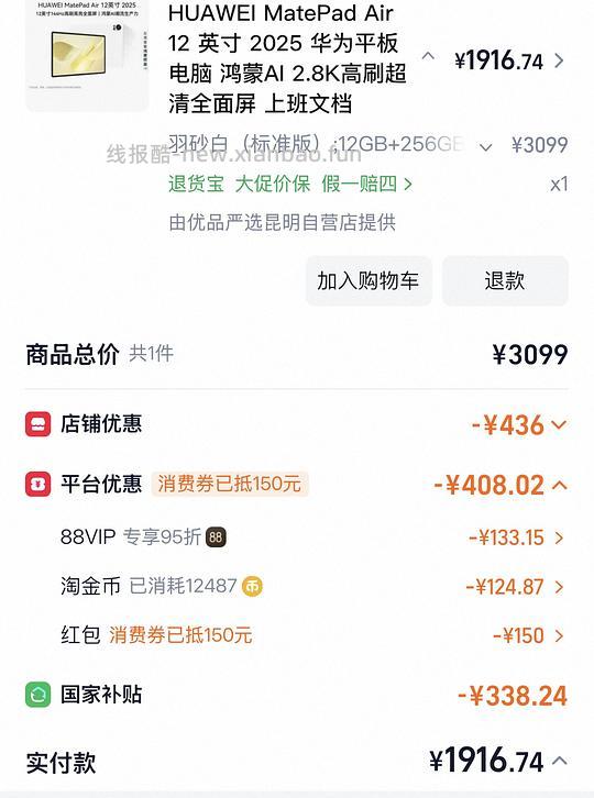 华为matepad air 12 寸 2025 1900 12➕256 - 线报酷