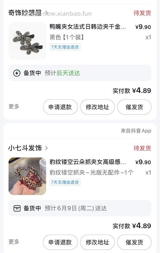 零薅发夹 刷券 - 线报酷