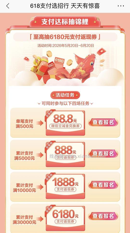 618支付多别忘记报名各大银行的满额抽立减金活动 - 86线报
