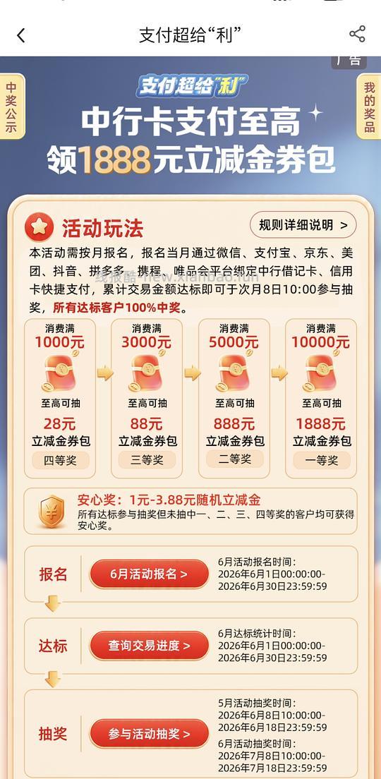 618支付多别忘记报名各大银行的满额抽立减金活动 - 86线报