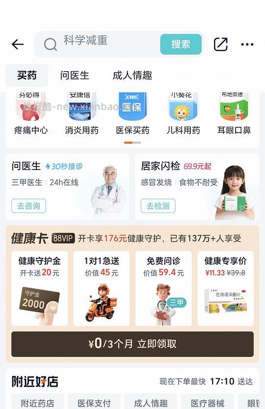 88vip可领淘宝闪购健康卡 - 86线报