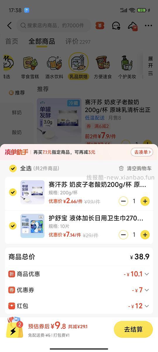 专楼｜闪购羊毛液体卫生巾等 - 86线报