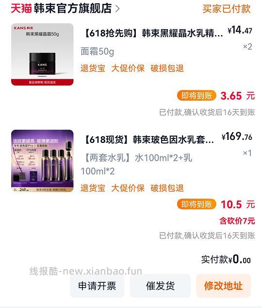 韩束面霜50g 11块 - 86线报