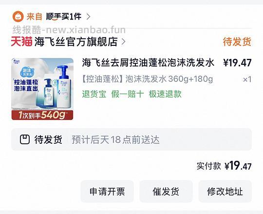 海飞丝泡沫洗发水 19.9/540g - 86线报