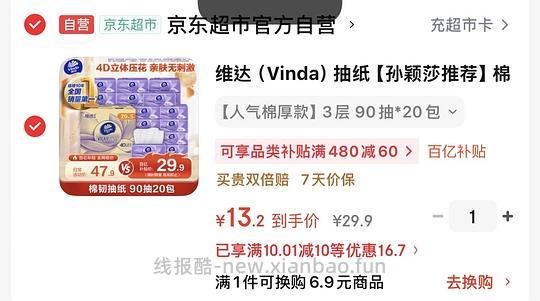 维达抽纸20包13r - 86线报