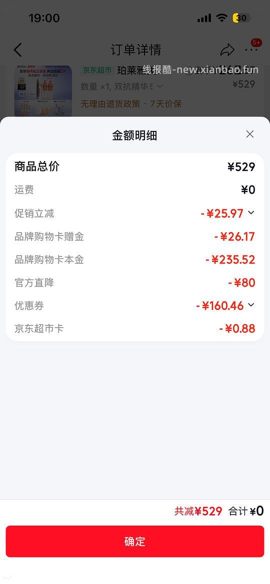 双抗精华235元202.5ml - 86线报