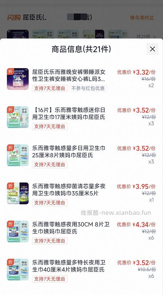 刚需价乐而雅卫生巾 - 86线报