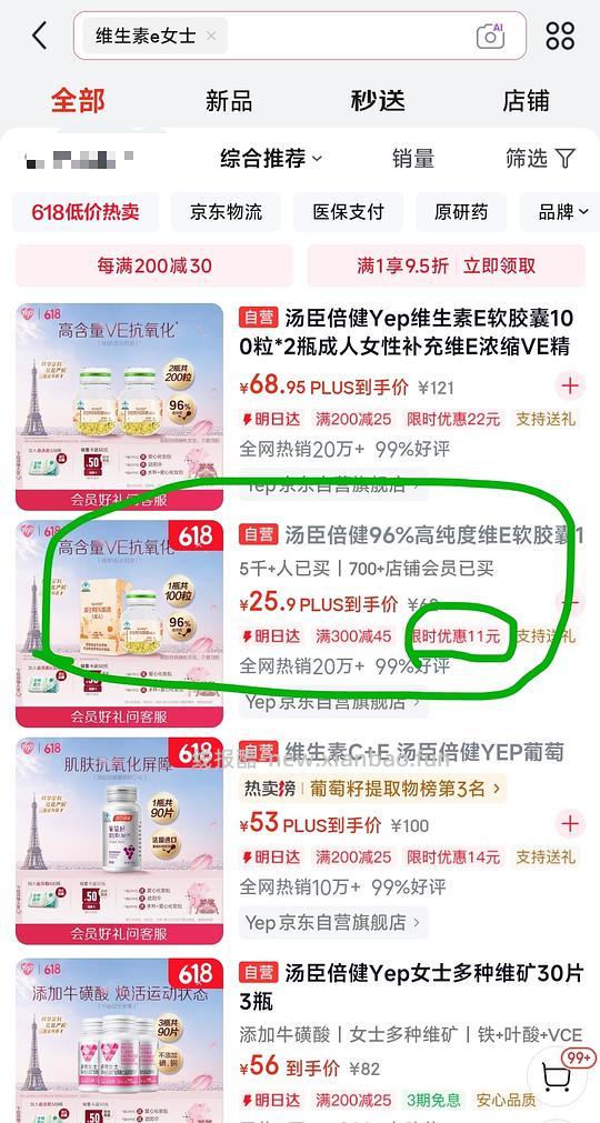 汤臣倍健Yep维生素E胶囊100粒 16.6💰 - 86线报