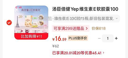 汤臣倍健Yep维生素E胶囊100粒 16.6💰 - 86线报